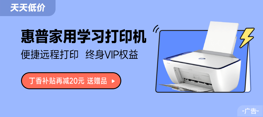 給孩子買打印機前<strong></p>
<p>打印機</strong>，早看到這篇就省錢了！:打印機